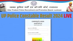 UP Police Constable Result 2024: इन तारीखों में जारी हो सकता है, यूपी पुलिस कांस्टेबल रिजल्ट