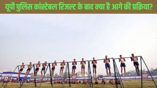 UP Police Constable Result 2024, eligibility for Physical test