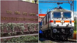 UPSC, Indian Railway, UPSC CSE, ESE Exam,