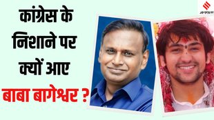 Udit Raj Baba Bageshwar statement, Congress Udit Raj Baba Bageshwar fraud,