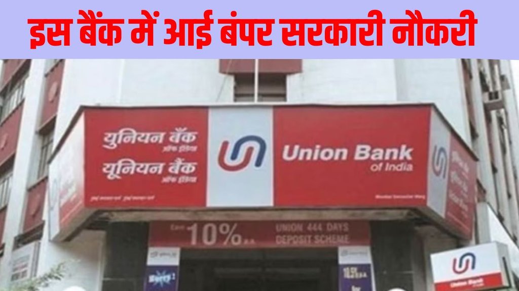 Union Bank of India Recruitment 2024, Union Bank of India Recruitment 2024 Latest News, Union Bank of India Recruitment 2024 Application Process, Union Bank of India Recruitment 2024 Number of Vacancies