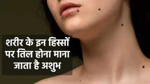 Samudrika Shastra, Unlucky Moles, Samudrika Shastra in Hindi, What is Samudrika Shastra, Samudrika Shastra kya Hota hai