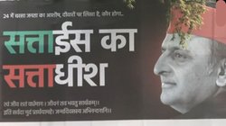 अखिलेश यादव को बनाया ‘सत्ताईस का सत्ताधीश’, लखनऊ में लगा पोस्टर, जानें क्यों बना चर्चा की वजह?