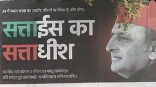 Akhilesh Yadav-sattais ka sattadhush
