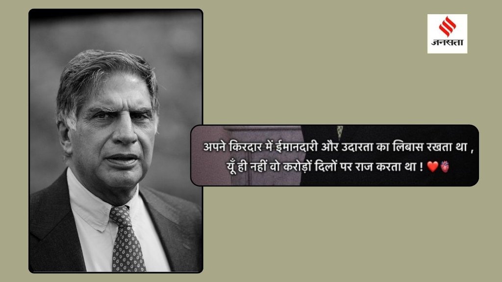 Ratan Tata News| Ratan Tata Death| Ratan Tata