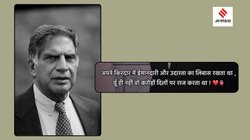 RIP Ratan Tata: “यूं ही नहीं करोड़ों दिल पर राज करते थे…”, रतन टाटा के निधन ने लोगों को किया भावुक, सोशल मीडिया पर ऐसे याद कर रहे यूजर्स