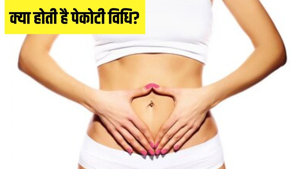 what is Pechoti method । Pechoti method । Pechoti method benefits