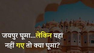 Jaipur | Pink City | Visit
