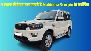 Second Hand Cars Deals, Used Cars Deals, Second Hand Cars Offers, Second Hand Mahindra Scorpio Offers, Used Mahindra Scorpio Offers