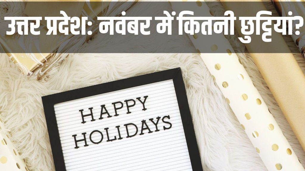 up school holiday list 2024, up holiday calendar 2024 pdf, up holidays 2024,