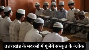 Uttarakhand Madrasa Board | Dehradun | board chairman Mufti Shamoon Qasmi