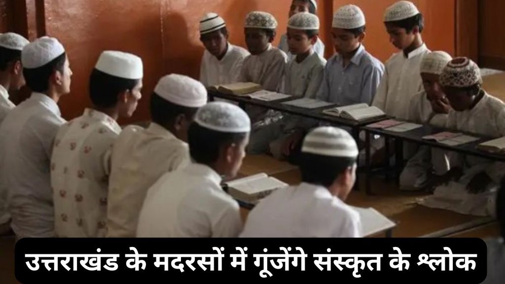Uttarakhand Madrasa Board | Dehradun | board chairman Mufti Shamoon Qasmi