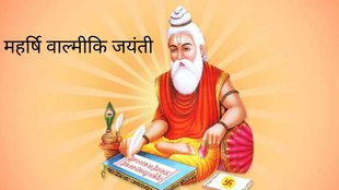 Valmiki Jayanti 2024 Date, Valmiki Jayanti 2024 Kab hai, Valmiki Jayanti 2024 , Valmiki Jayanti 2024 Importance