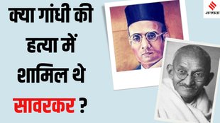 Vinayak Damodar Savarkar biography, Savarkar and Mahatma Gandhi relationship, Savarkar mercy petitions controversy,