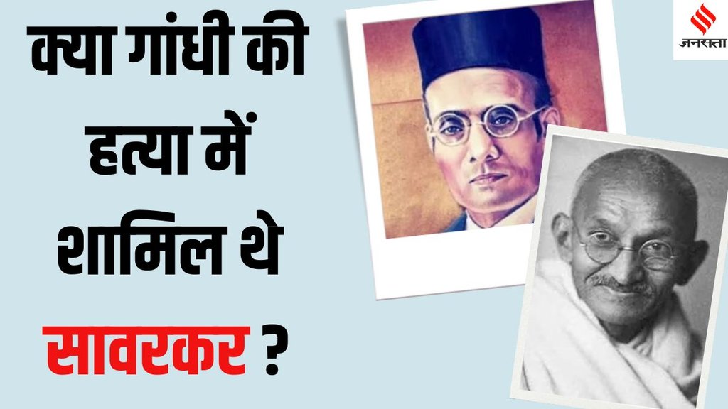 Vinayak Damodar Savarkar biography, Savarkar and Mahatma Gandhi relationship, Savarkar mercy petitions controversy,