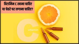 Vitamin C । Vitamin C For skin । Beauty News