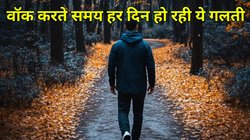 हम वॉक करते समय हर दिन करते हैं ये गलतियां, फायदे की जगह हो रहा नुकसान, इन बातों का रखें ध्यान