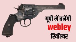 UP: अब अमेरिका को हथियार बेचेगा यूपी, जानें 100 साल बाद बनने वाली 1.1 KG वजनी वेब्ले-455 की खासियत