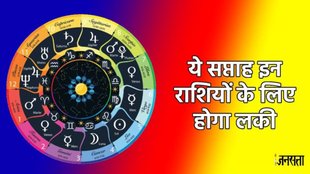 Weekly Lucky Horoscope, Weekly Lucky Horoscope 28 October To 3 November 2024, Lucky Saptahik Rashifal
