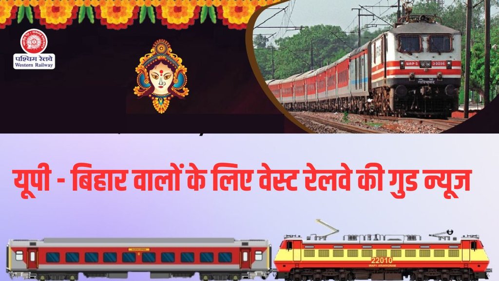 West Railway, Railway Time Table, Special Train Time Table