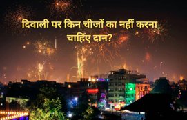 What should not be donated on Diwali: