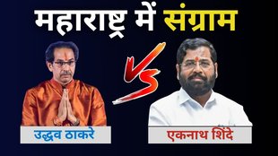 eknath shinde | uddhav thackeray | shivsena |