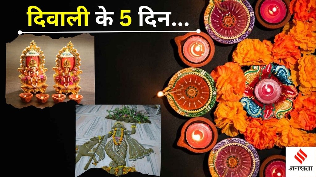 Dhanteras, Chhoti Diwali, Badi Diwali, Bhai Dooj 2024 Date and Time Kab Hai