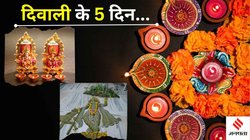 छोटी दिवाली कब है? जानें धनतेरस से गोवर्धन पूजा और भाई दूज 2024 तक की सही तारीख