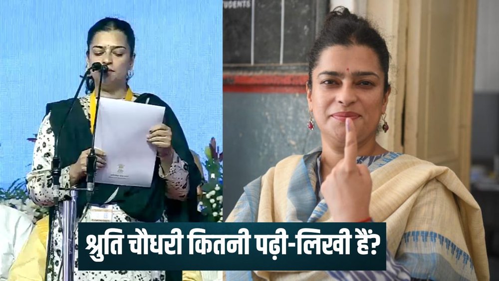 श्रुति चौधरी सांसद रह चुकी हैं (File Photo - ANI / Shruti Chaudhary Twitter)