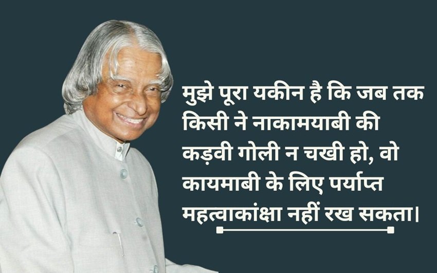 Indian scientist and president