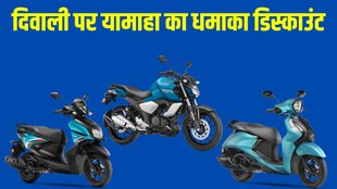 Yamaha Diwali Sale 2024, Yamaha Diwali Sale 2024 Complete Details, Yamaha Diwali Sale 2024 Discount Deals, Yamaha Diwali Sale 2024 Cashback Deals