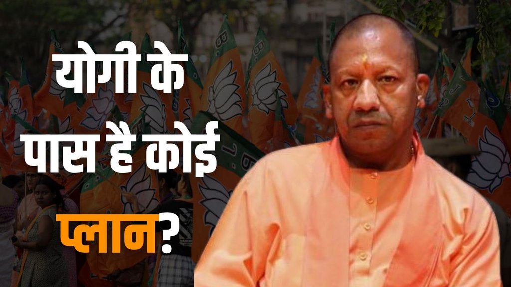UP Assembly ByPoll: यूपी उपचुनाव में BJP के लिए चुनौती (सोर्स - PTI)
