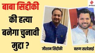 Zeeshan Siddique vs Varun Sardesai Bandra East, Maharashtra Assembly Election 2024 Bandra East,