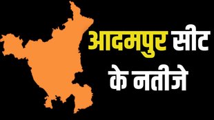 adampur seat, adampur, haryana election