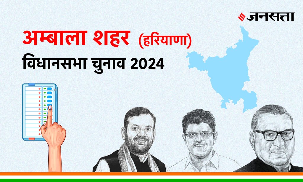 Ambala-city Vidhan Sabha Election Result, Vidhan Sabha Election Result 2024, Vidhan Sabha Chunav Result