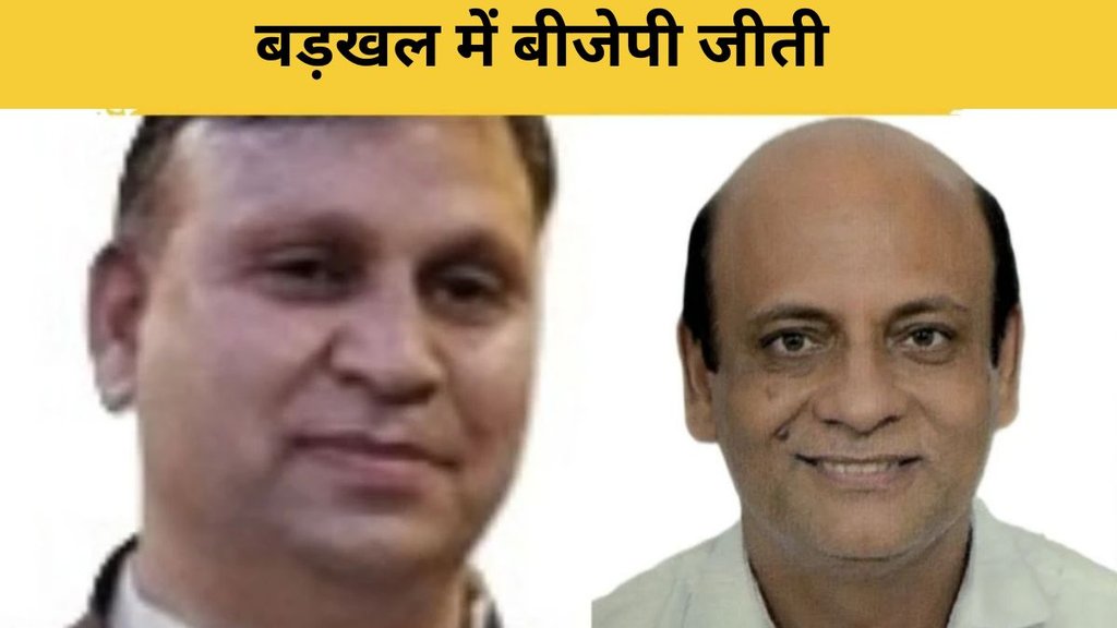 badkhal seat| assembly election| haryana chunav