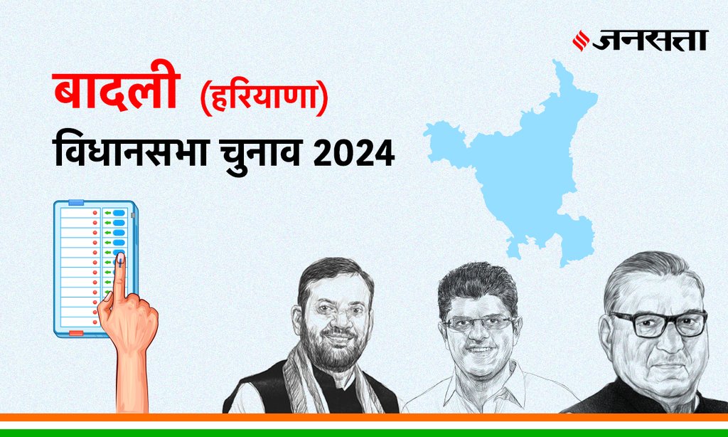 Badli Vidhan Sabha Election Result, Vidhan Sabha Election Result 2024, Vidhan Sabha Chunav Result