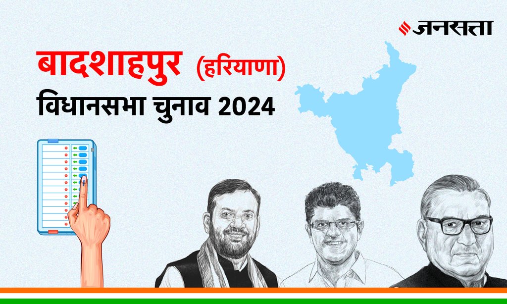 Badshahpur Vidhan Sabha Election Result, Vidhan Sabha Election Result 2024, Vidhan Sabha Chunav Result