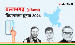Ballabgarh Vidhan Sabha Election Result, Vidhan Sabha Election Result 2024, Vidhan Sabha Chunav Result