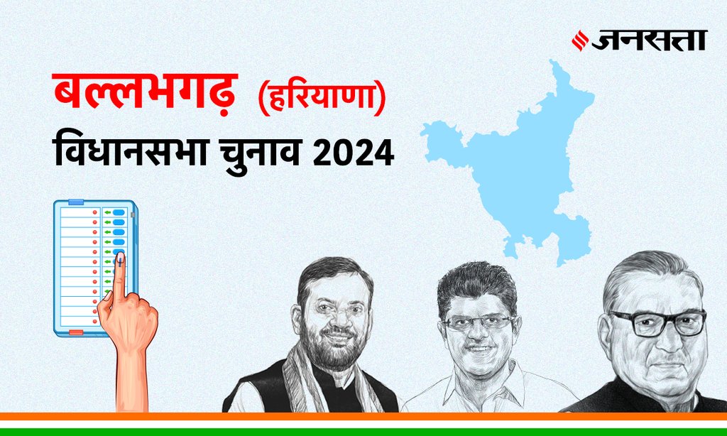 Ballabgarh Vidhan Sabha Election Result, Vidhan Sabha Election Result 2024, Vidhan Sabha Chunav Result