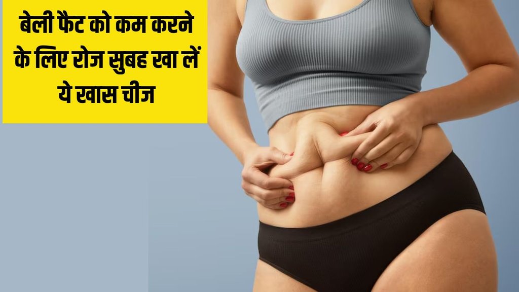 belly fat । weight loss । Dr. Hansaji Yogendra