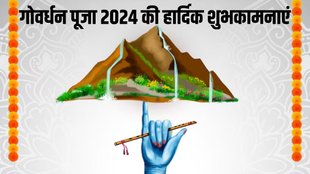 Happy Govardhan Puja 2024 Hindi Wishes Images, Quotes, Status