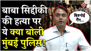 Mumbai Police revelation on Baba Siddique murder case