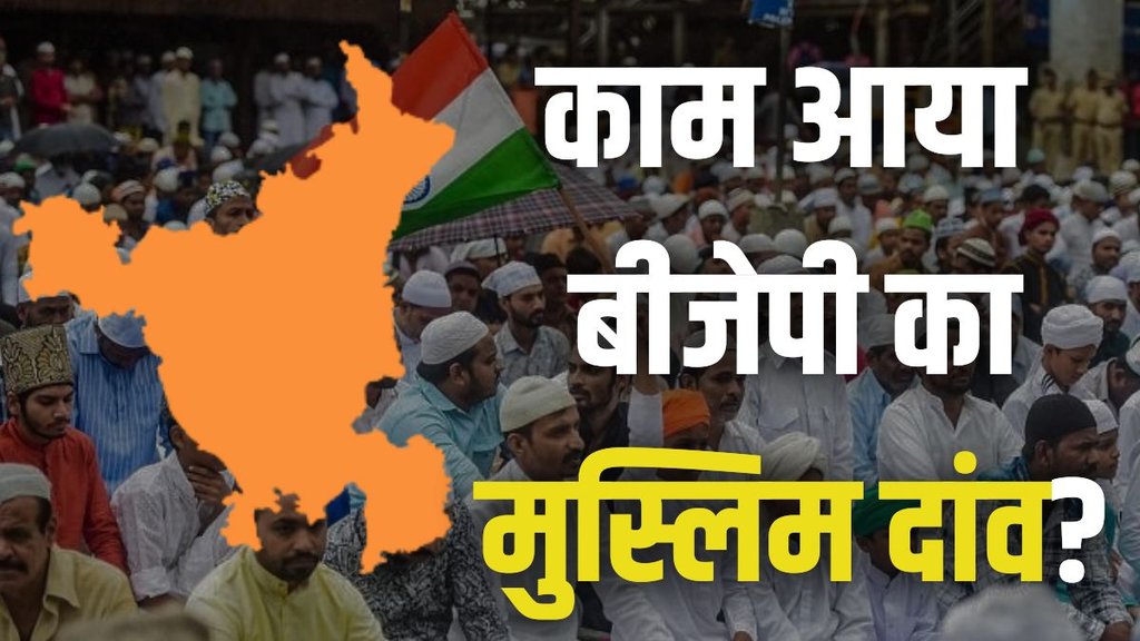 haryana election result, haryana chunav, bjp