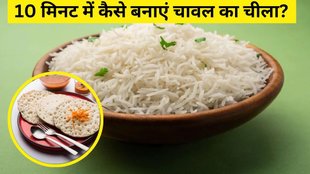Rice Chilla । How to make rice chilla । Chawal ka chilla