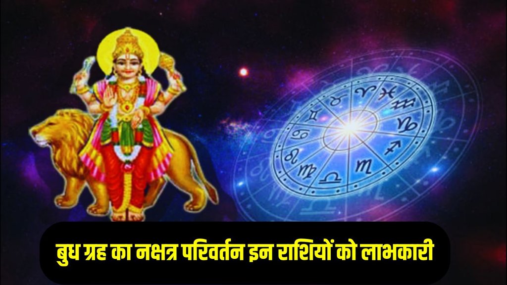 budh nakshatra parivartan, budh ka transit 2025