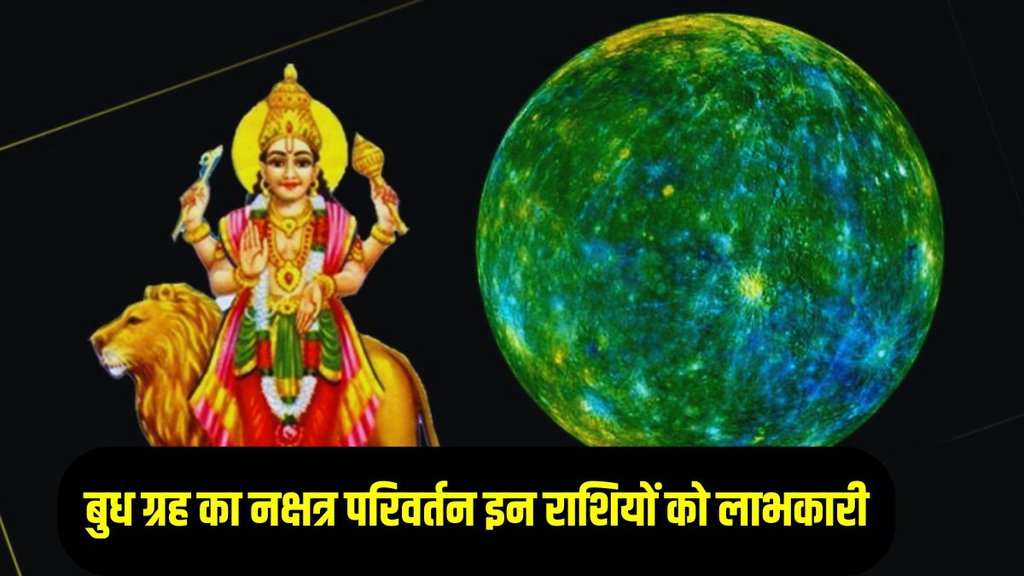 budh gochar, budh gochar 2024, budh nakshatra gochar,