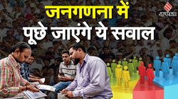 India Census 2025 Schedule: इस बार की जनगणना में क्या है खास, संप्रदाय के कॉलम पर इतना जोर क्यों दे रही सरकार?