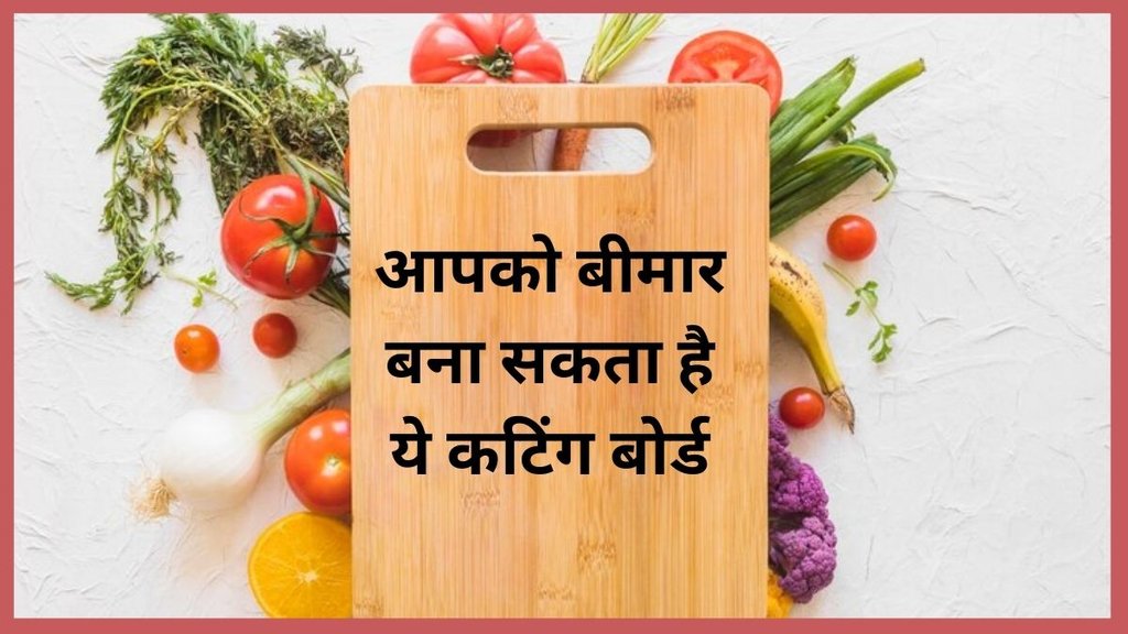 hazards of chopping boards,chopping board bacteria, sanitize cutting board, kitchen hygiene tips, how to clean chopping board, prevent bacteria on cutting boards, cleaning wooden chopping boards, cutting board care, kitchen hygiene, food safety chopping board