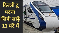 दिल्ली टू पटना साढ़े 11 घंटे में! दिवाली-छठ पर यूपी- बिहार वालों की बल्ले-बल्ले, चल पड़ी देश की सबसे लंबी वंदे भारत एक्सप्रेस